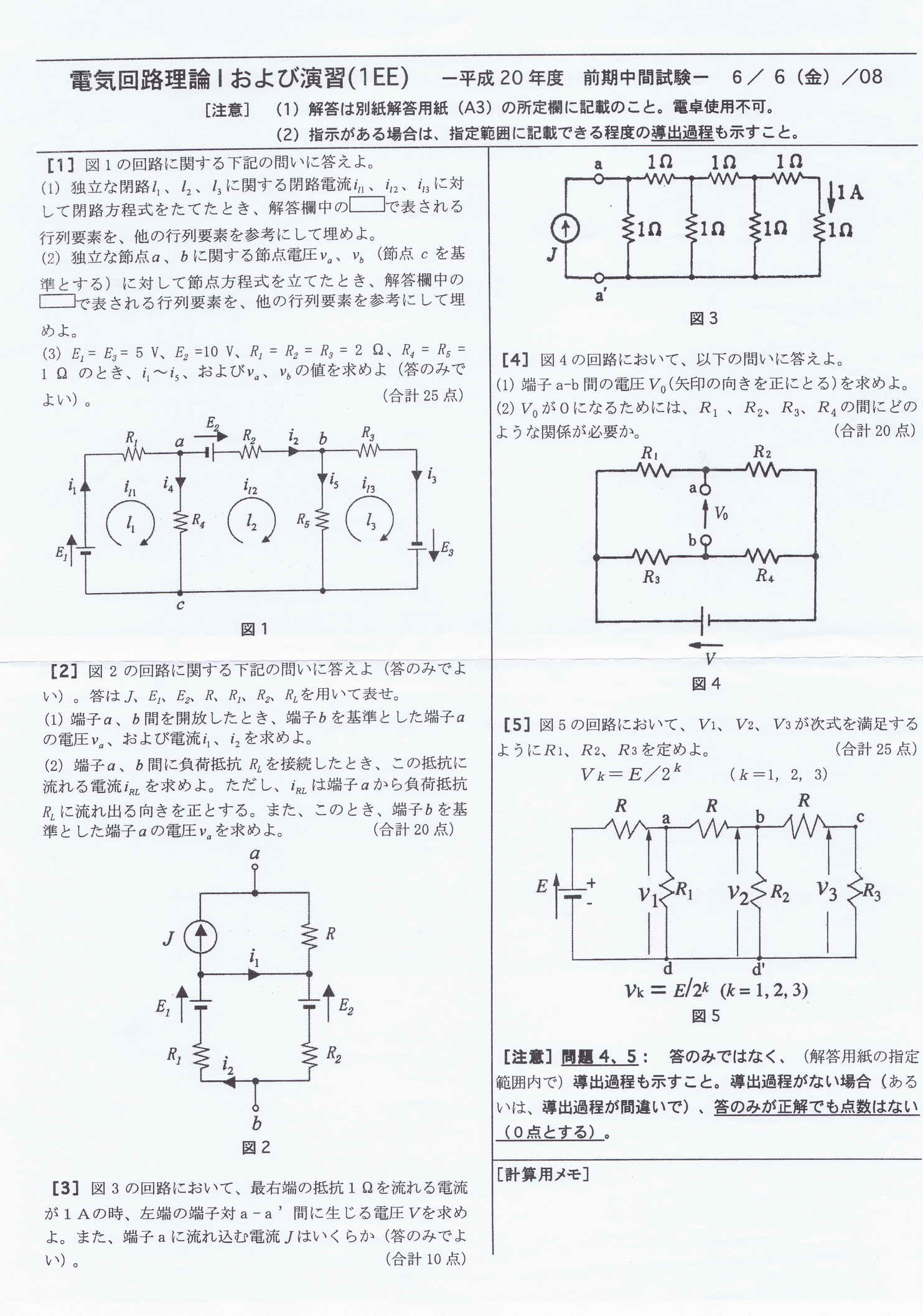 TUS EE --1EE過去問 電気回路理論1--